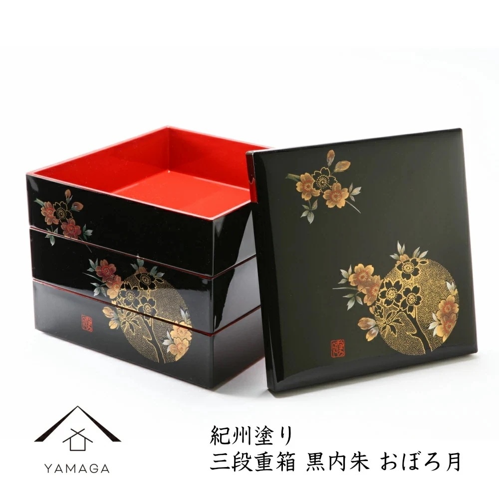 三段重箱 黒内朱 おぼろ月 (7.0寸) 直径21cmの三段重箱です/お節/正月/行楽/運動会/花見/漆器/日本製/オードブル/お弁当/通販 23-66-3