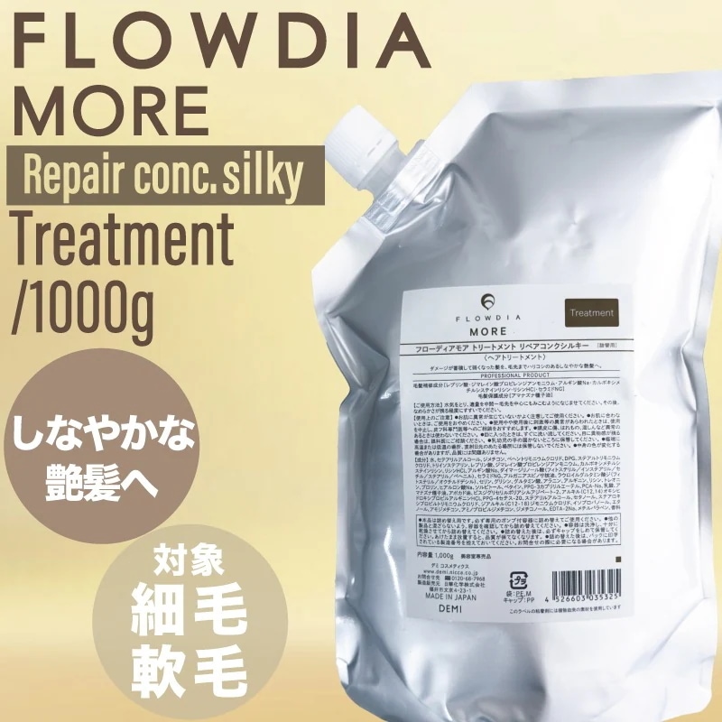 フローディア モア トリートメント リペアコンク シルキー 1000g ( FROWDIA MORE 保湿 乾燥 ツヤ髪 ギフト コスメティクス ヘアケア 保湿 乾燥 ツヤ髪 ギフト 毛穴 洗