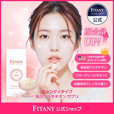 Qoo10] FITANY 【PLUS高濃度グルタチオン飴サプリ】美 : 健康