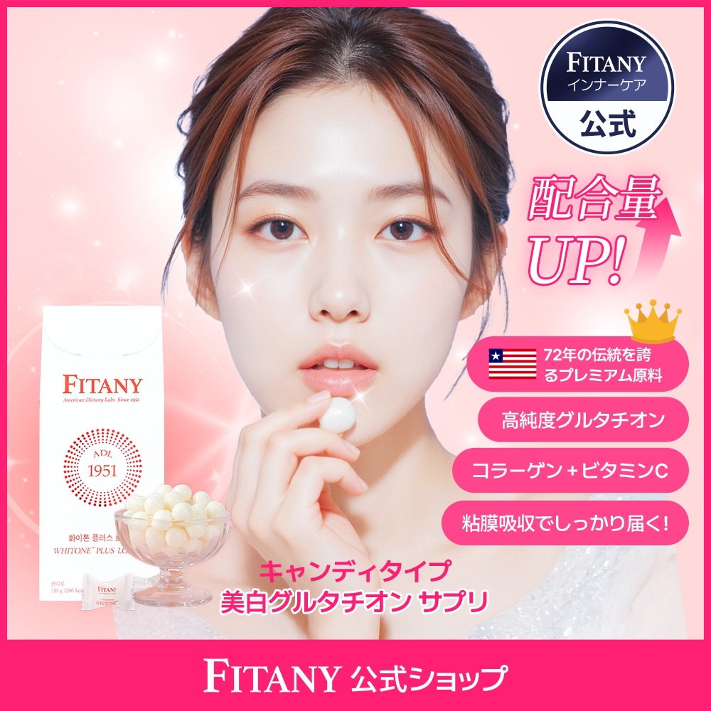 ゆらりゆらり出品 グルタチオン１個 アイス１個 Qoo10] FITANY 【PLUS高濃度グルタチオン飴サプリ】美 : 健康