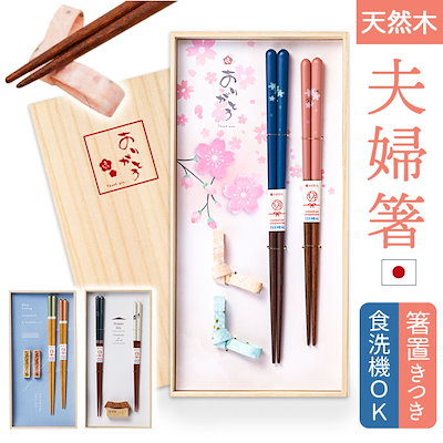 夫婦箸　未使用　天然素材 夫婦箸 未使用 天然素材 夫婦箸 未使用 天然素材 さくら 夫婦箸