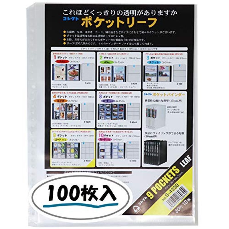 代引可】 A4 ポケットリーフ （まとめ買い） 9ポケット 10 S-4330 10枚 30穴3列3段 ファイル -  flaviogimenis.com.br