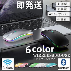 マウス ワイヤレスマウス 無線 USB充電 静音 薄型 軽量 光るマウス 2.4GHzMac Windows 各種対応高精度 小型 軽量 静音 高感度