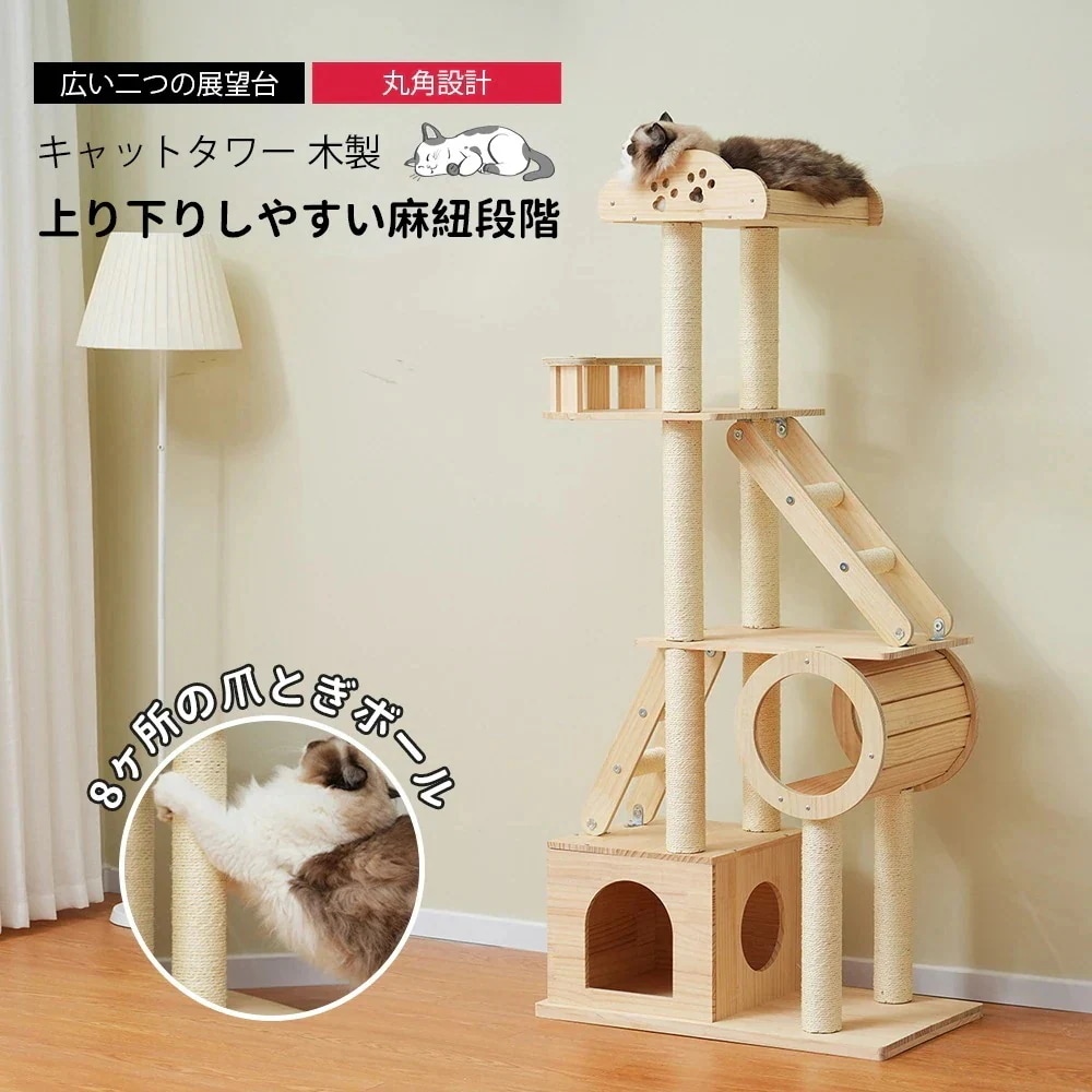 メガ割130キャットタワー 木製 天然木 高さ153cm頑丈 据え置き 隠れ家 上り下りしやすい キャットタワー 爪とぎ 猫ベッド 安全 ペット用品 木製 節を問わず 展望台 おしゃれ TX312