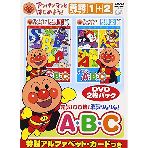アンパンマン ／ アンパンマンとはじめよう!英語編 元気100倍!勇気りんりん! A・B・C (DVD) VPBE-15341