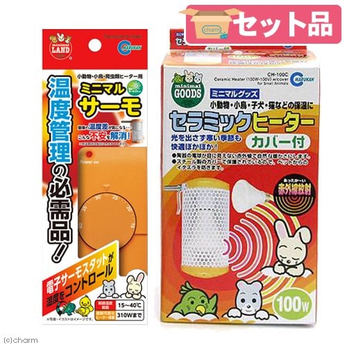 セラミックヒーター　１００Ｗ　カバー付き＋ミニマルサーモ　小動物　ＣＲＣ50―20―84―99―00