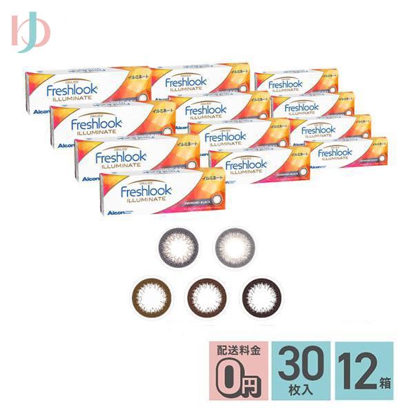 メーカー直送宅配便/フレッシュルックデイリーズイルミネート 30枚入り 12箱セット 度あり 度なし 高含水