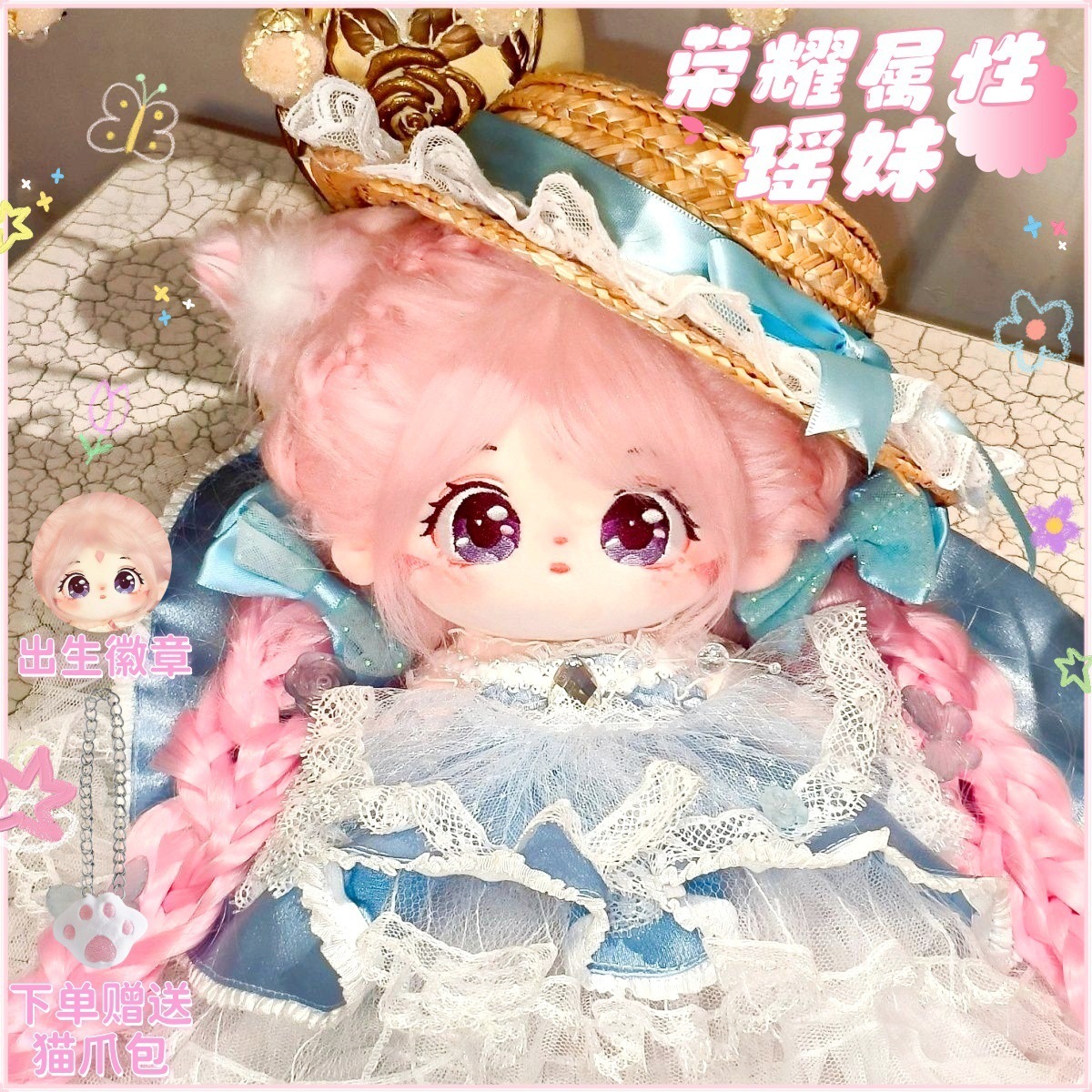 荣耀遇见神鹿瑶属性瑶一瑶綿人形cmかわいい周辺グッズ着せ替え誕生日プレゼント女の子向け