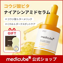【発売記念GIFT付】コウジ酸ビタナイアシンアミドセラム 30ml