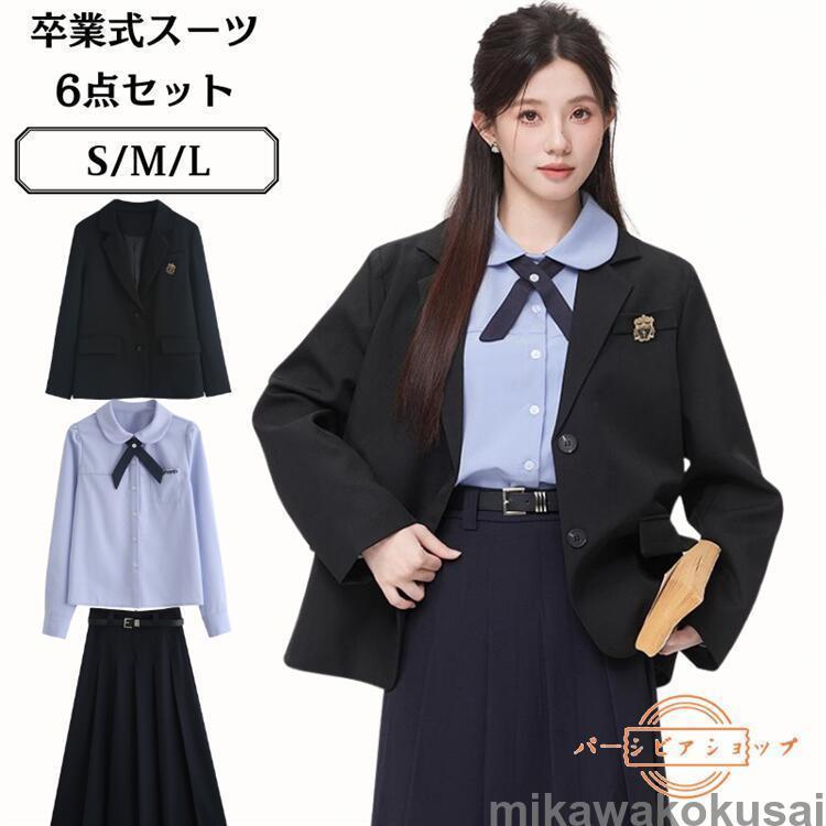 人気商品 入学式 卒業式 制服 6点セット コート シャツ スカート ブレザー 学生服 面接 結婚式 発表会 通学 お受験 女の子 女子高生 スクール おしゃれ 春 秋 冬 中学生