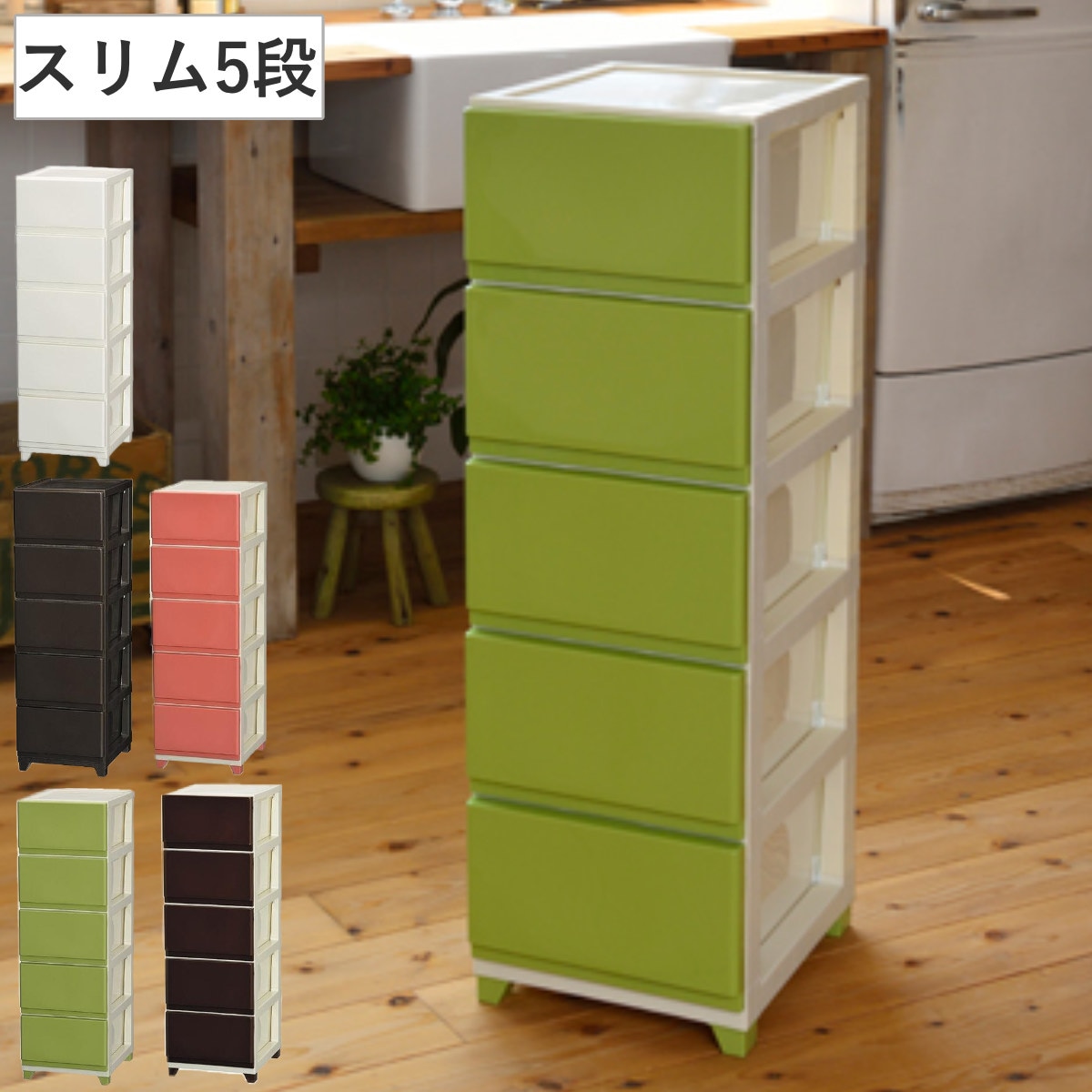 収納ケース デコニー 5段 組み立て式 チェスト ホワイト 幅34x奥行41.5x高さ106.1cm 収納ボックス スリム 引き出し 収納 タンス プラスチック 洋服 衣類 日本製