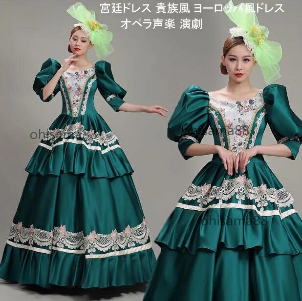 華やか 貴族ドレス ヨーロッパ風ドレス オペラ声楽 演劇 パーティードレス 文化祭 学園祭 宮廷ドレス プリンセスドレス 中世貴族風 お姫様ワンピース 貴婦人ドレス ステージ衣装 高級感 可愛い ロン