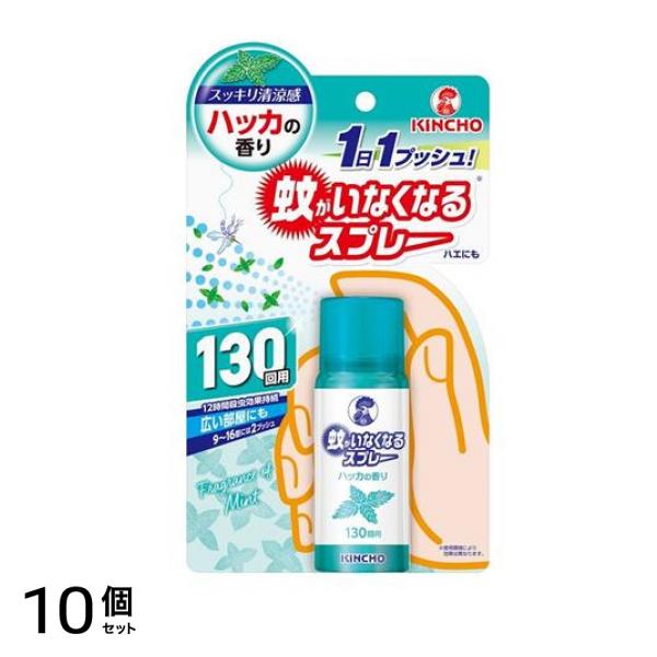 KINCHO 蚊がいなくなるスプレー(12時間用) 130回 ハッカの香り 31mL 10個セット