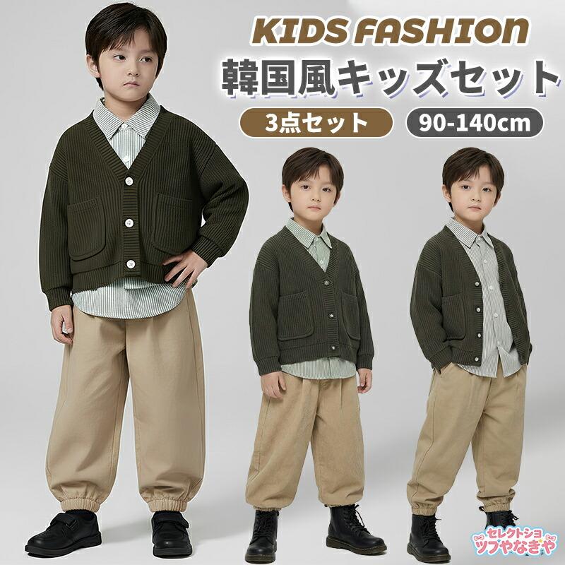 子供 セットアップ 上下セット 3点 ニット セーター カジュアル ジュニア 韓国服 無地 カーディガン ストライプ 長袖 ファッション パンツ 長ズボン