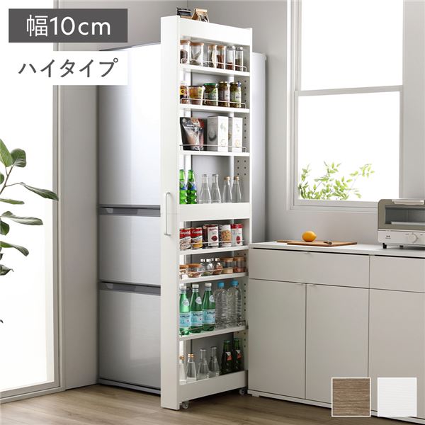 すき間 収納ラック ハイタイプ 幅10cm ホワイト キャスター 可動棚付き スリム キッチン収納 隙間収納 インテリア家具 組立品