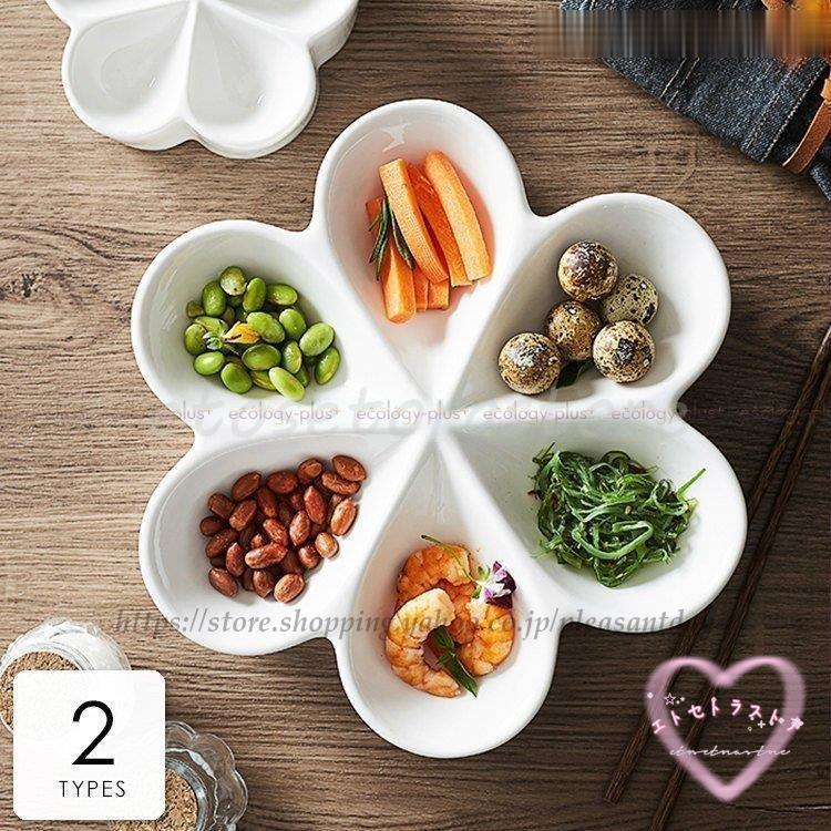 食器 キッチン雑貨 カトラリー お皿 プレート ギフト プレゼント 花柄 お花型 花びら 小皿 保温 冷めない ホワイト母親 魅力的