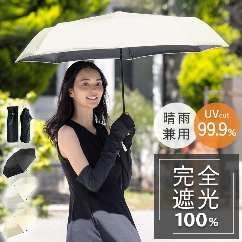 完全遮光 日傘 遮光率100% 紫外線遮蔽 UV カット 晴雨兼用 傘 撥水 レディース 折りたたみ傘 雨傘 耐風骨傘 紫外線カット UVカット 遮熱 折りたたみ傘 軽量 軽量日傘 ギフト 母の日