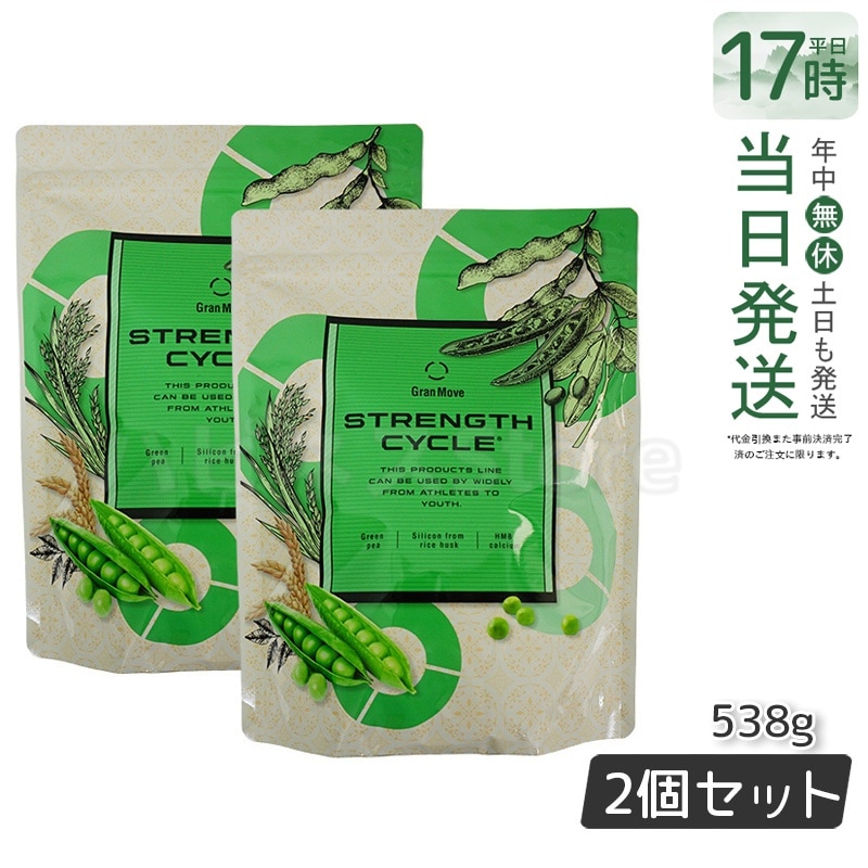 【2個セット】 エステプロラボ ストレングスサイクル 538g IWAサプリメント 健康食品 サプリメント サロン専売品