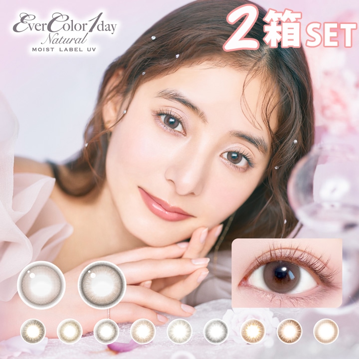 エバー カラー ワンデーナチュラル 1箱20枚入り 1day/1日 使い捨て 【2箱セット】