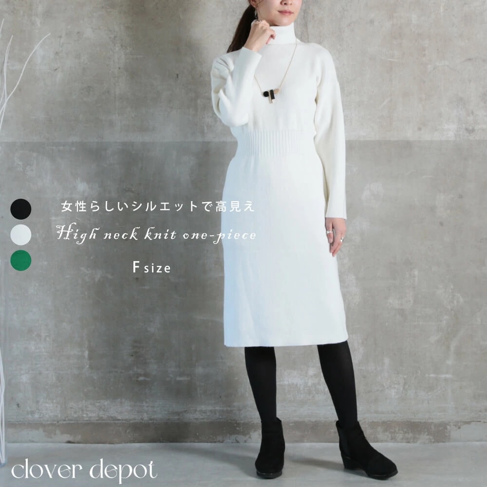 ニットワンピース ロング 秋冬 40代 ウエストリブ 大きいサイズ きれいめ タイト 冬 ワンピース ニット レディース セーター ひざ丈 スリット 膝丈 ハイネック タートルネック 長袖 秋 春 秋