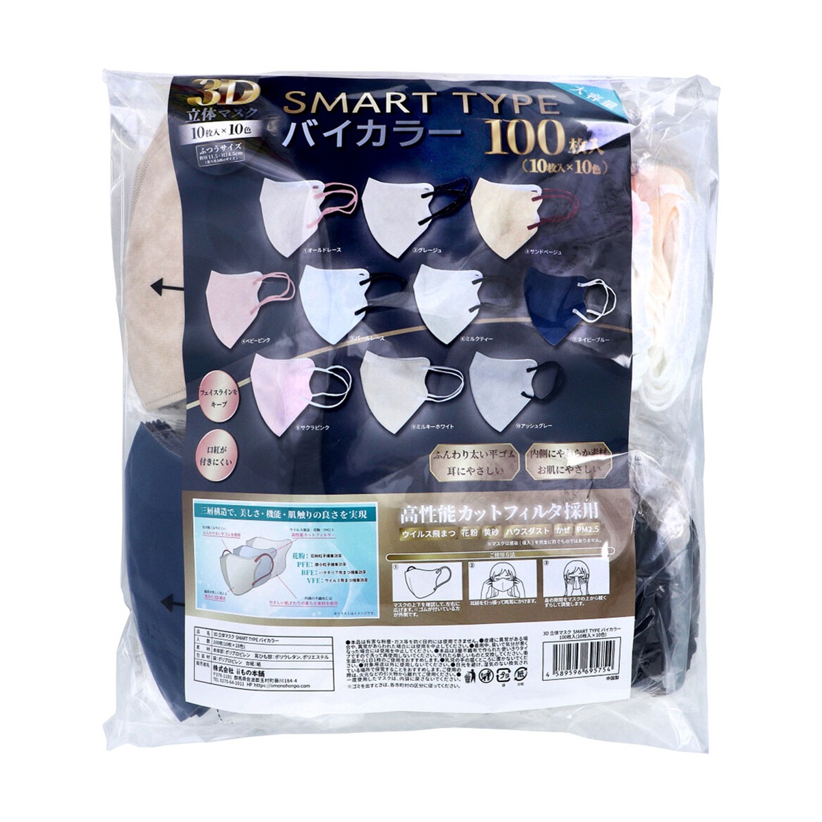 3層不織布マスク 3D立体マスク スマートタイプ バイカラー ふつうサイズ 10色X各10枚 100枚入り X3パック 5,953円