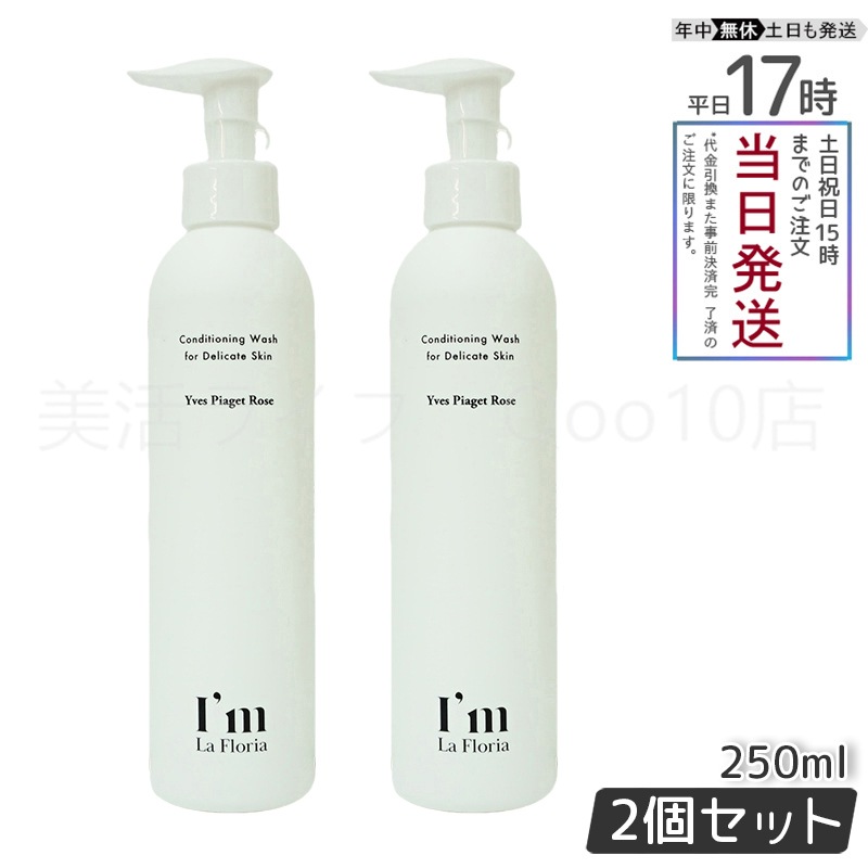 Im La Floria デリケート ボディウォッシュN 250ml デリケートゾーン ボディソー 【お得2個セット】