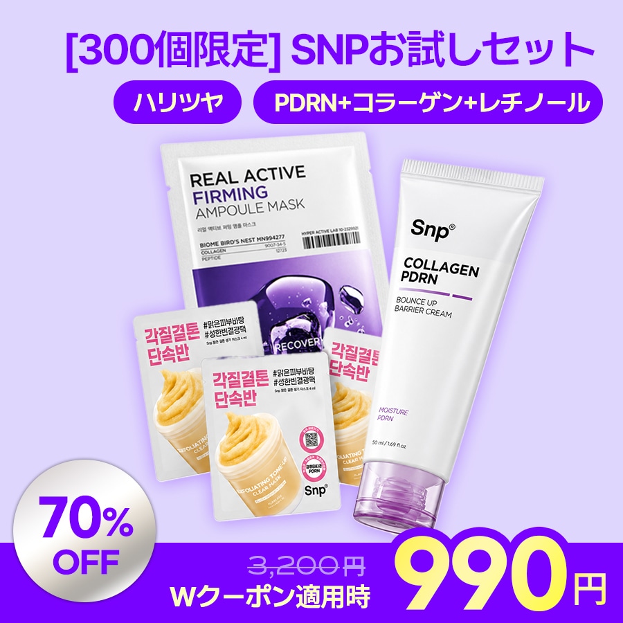 Qoo10] SNP 【お試しセット】 コラーゲンバウンスアッ : スキンケア