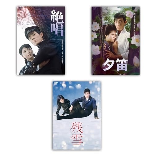舟木一夫『悲恋三部作』DVDボックス ／ 舟木一夫 (DVD) HPBN-409