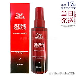 アルタイム リペア ミラクルナイトトリートメント95ml ミルクタイプ