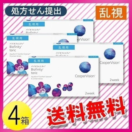 バイオフィニティ トーリック 6枚入4箱 / メール便