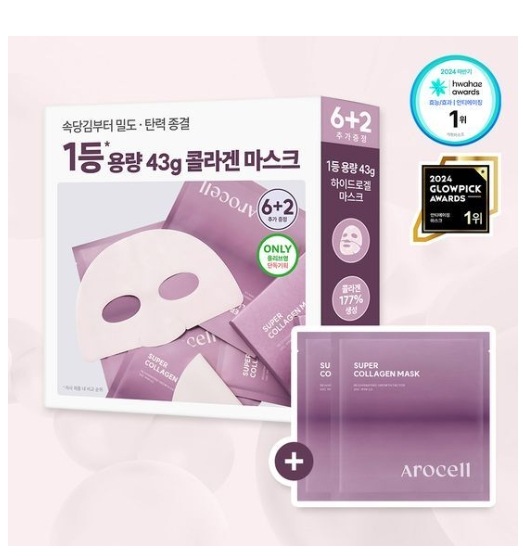 [大容量/ツヤマスク] スーパーコラーゲン 6+2枚/コラーゲンマスク/速光/コラーゲンパック/速乾燥