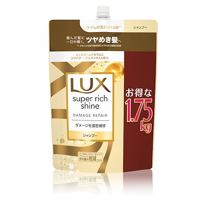 他サイト： LUX(ラックス) スーパーリッチシャイン シャンプー 大容量 詰替 6個分 1.75kg リッチゴールドセラム60%配合 ダメージリペア シアバター アルガンオイル配合 【Amazon.co.jp限の商品画像