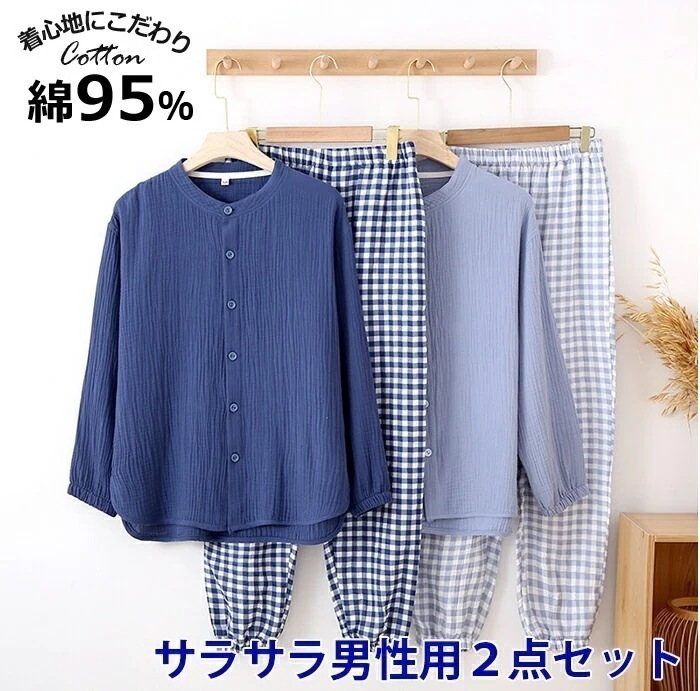 【2025新作】パジャマ ガーゼ メンズ 長袖 ナイトウエア 綿100 前開き 二重ガーゼ ダブルガーゼ パジャマ 春 夏 薄手 チェック柄 部屋着 セットアップ メンズファッション uネック 無地