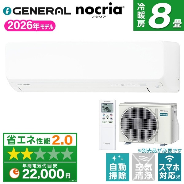 エアコン 8畳 ゼネラル AS-D256T-W ホワイト ノクリア Dシリーズ エクプラ特選