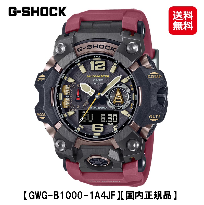 【カシオ Gショック MASTER OF G-LAND MUDMASTER(GWG-B1000-1A4JF)】CASIO G-SHOCK ソーラー電波時計 腕時計 時計
