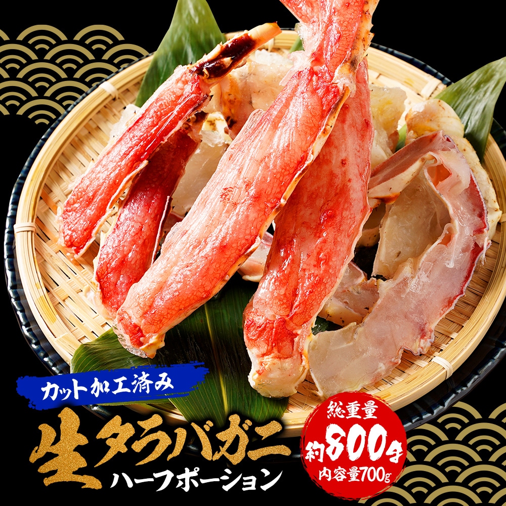 が大特価！ カット しゃぶしゃぶ 蟹 カニ かに ハーフポーション 総重量800g タラバガニ 生 カニ - adjuwa.net