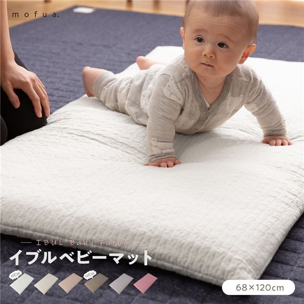 mofua （モフア） イブル CLOUD柄 綿100% ベビーマット （キルトカバー付） 68120cm オフホワイト