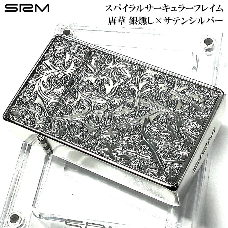 SAROME NEO 訳あり特価 メタルエンブレム 唐草 銀イブシ サテンシルバー ガスライター スパイラルサーキュラーフレイム ターボ サロメ ネオ アラベスク かっこいい 銀 屋外 おしゃれ