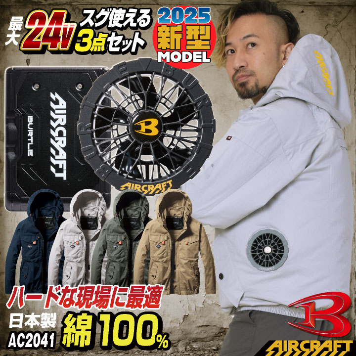 [即日出荷][2025年新型24V] 24V 長袖ブルゾン フルセット サイドファン 綿100 バッテリー ファン付き 作業服 作業着 春夏 空調作業服 空調 /bt-k004n-l 17,340円