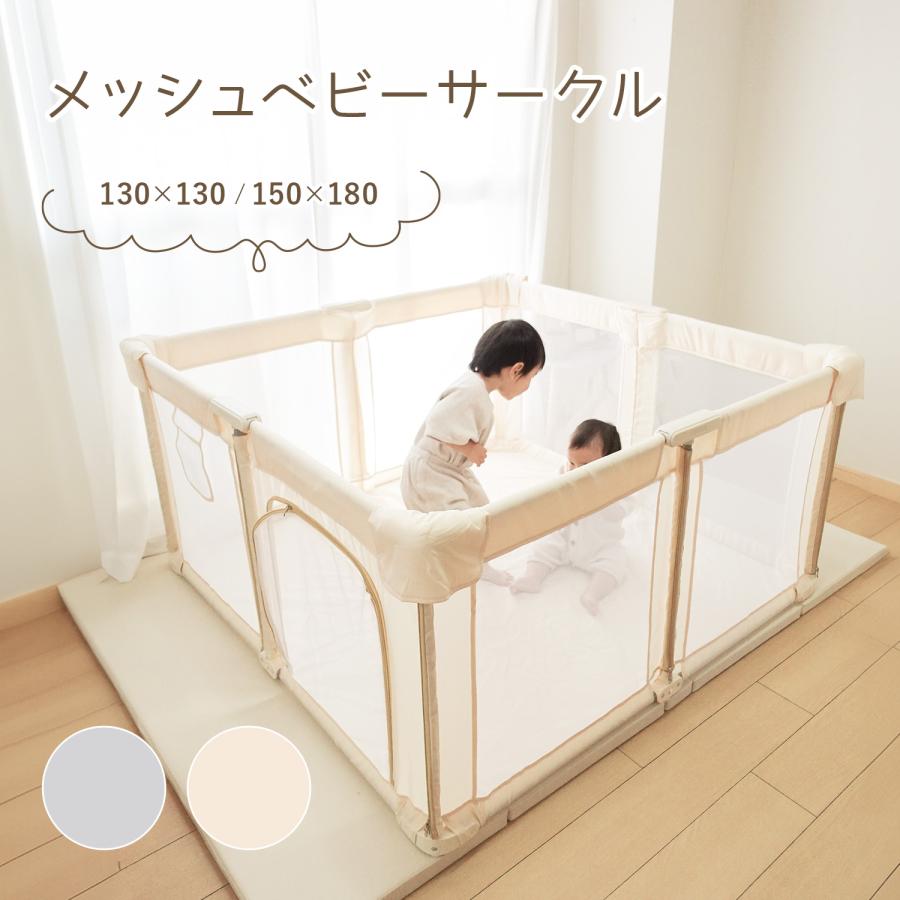 メッシュ ベビーサークル 折りたたみ 赤ちゃん 柵 サークル 子供 ベビーフェンス ハイタイプ ベビーゲート 自立式 置くだけ プレイサークル 赤ちゃんゲージ