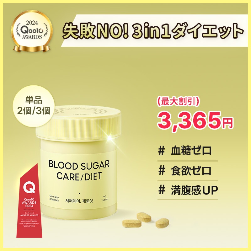 ダイエットサプリ　健康食品　2026年9月 Qoo10] GRN+ 【食後ダイエット】【日本限定】【シーズン : 健康