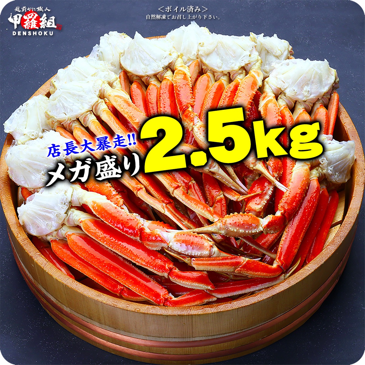 メガ盛り2.5kg！ ボイルずわいがに足 食べ放題 大型サイズ 約8肩入 （若干の足折れが入る場合があります） カニ かに