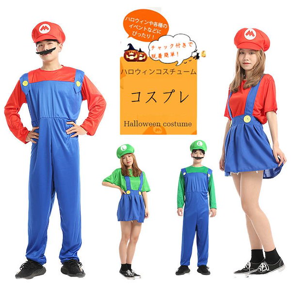 ハロウィン仮装/マリオコスプレ/マリ 風 大人用衣装仮装キッズ 子供用コスチューム3セット