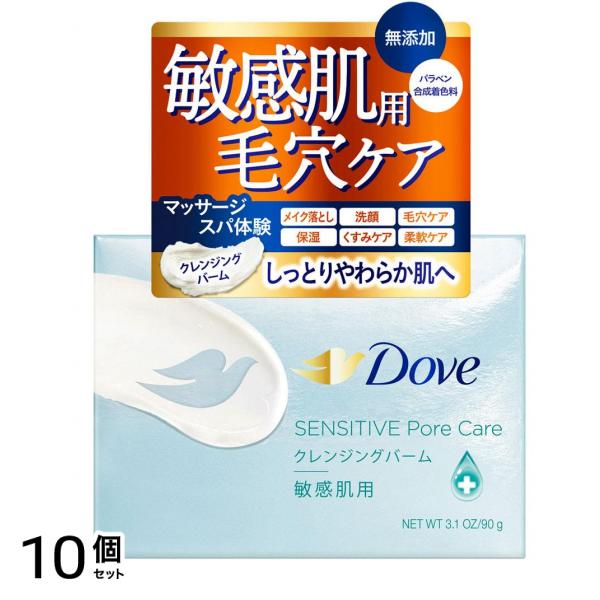 Dove() しっとり毛穴ケアクレンジングバーム 90g 10個セット