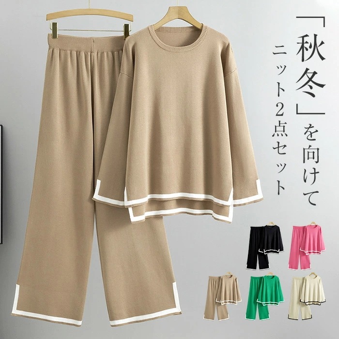 セットアップ レディース セーター ゆったり ニット ワイドパンツ セーター パンツスーツ 2点セット ニットワイドパンツ ロング丈 トップス 長袖 春 秋 冬 ゆったり 大きいサイズ 体型カバー 着