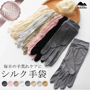【急速出荷】シルク手袋 シルク100% おやすみ手袋 シルク スキンケア 手袋 絹手袋