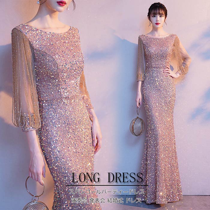 パーティードレス マーメイド ロングドレス マーメイドドレス スパンコール ドレス マキシ丈 ワンピース 披露宴 結婚式 宴会 演奏会 イブニングドレス マキシ丈 フォーマル ワンピース フリンジ 袖