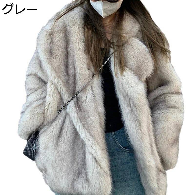 ファージャケット レディース ファーコート フェイクファー 折り襟 エコファー 秋 冬 ショートコート 毛皮のコート 細身 保温 やわらか 防寒着 ボアコート 服 結婚式 二次会