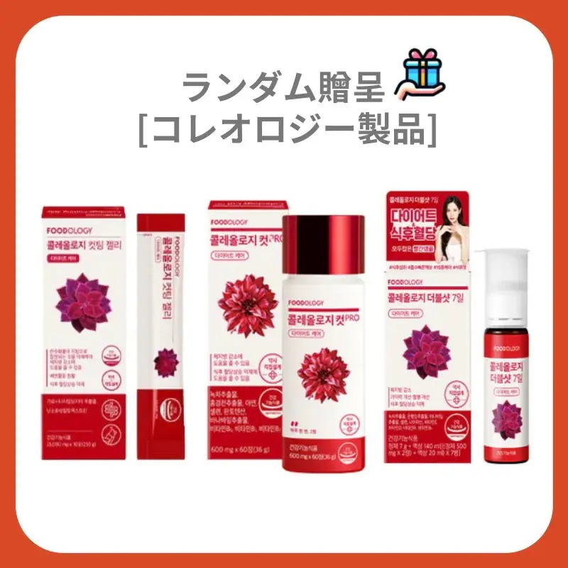 【正規品】[3種セット] コレオロジーカットゼリー 10包+コレオロジーダブルショット7日+コレオロジー 30粒/ダイエット 体脂肪減少 基礎代謝量の上昇 オリーブヤング 韓国大人気 赤筒ダイエット