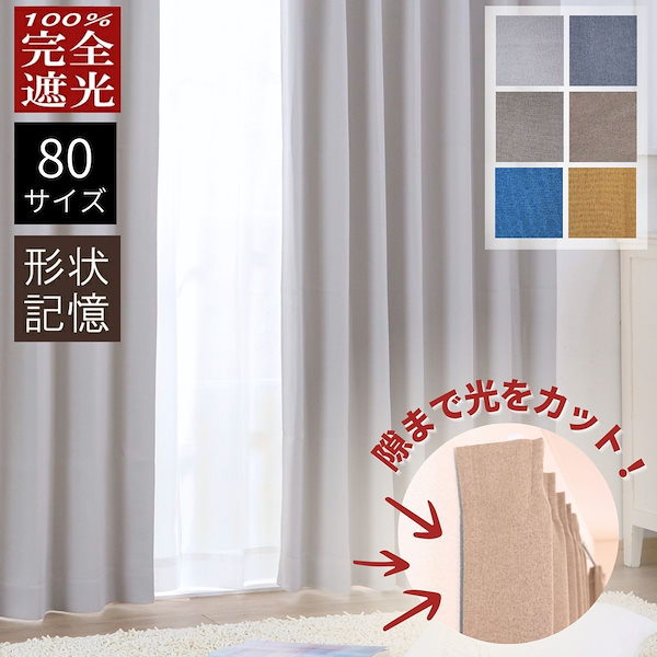 ドレープカーテン(リターン付き) Qoo10] カーテンの端まで 完全遮光 防音 遮熱
